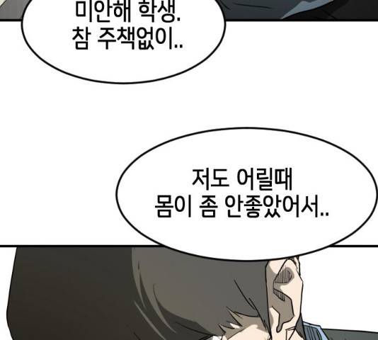 어느날 갑자기 서울은 20화 156