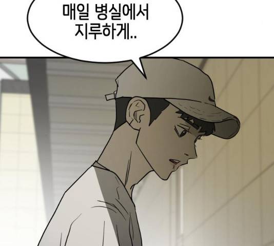 어느날 갑자기 서울은 20화 158