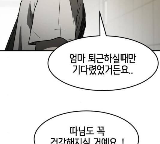 어느날 갑자기 서울은 20화 159