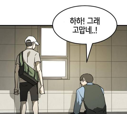 어느날 갑자기 서울은 20화 163