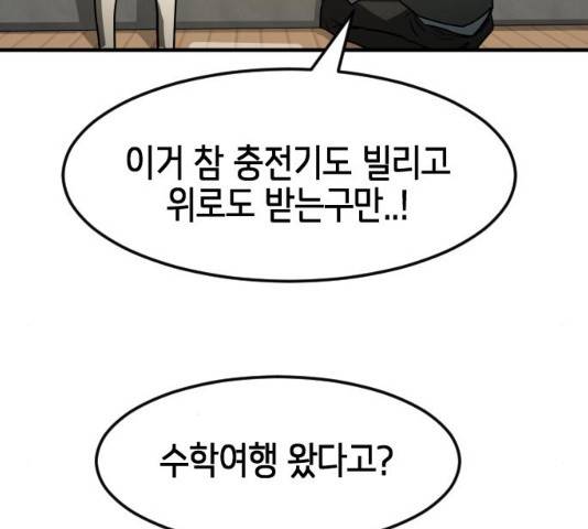 어느날 갑자기 서울은 20화 164