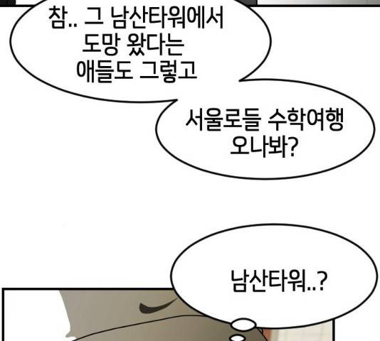 어느날 갑자기 서울은 20화 166