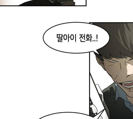 어느날 갑자기 서울은 20화 169