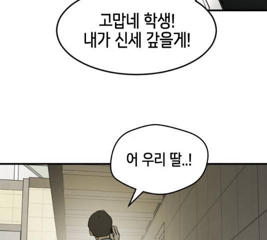 어느날 갑자기 서울은 20화 170