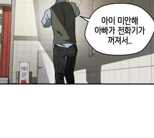 어느날 갑자기 서울은 20화 171