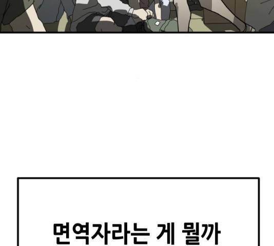 어느날 갑자기 서울은 20화 176
