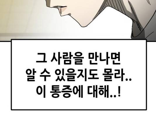 어느날 갑자기 서울은 20화 178