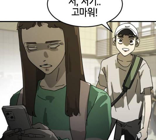 어느날 갑자기 서울은 20화 182