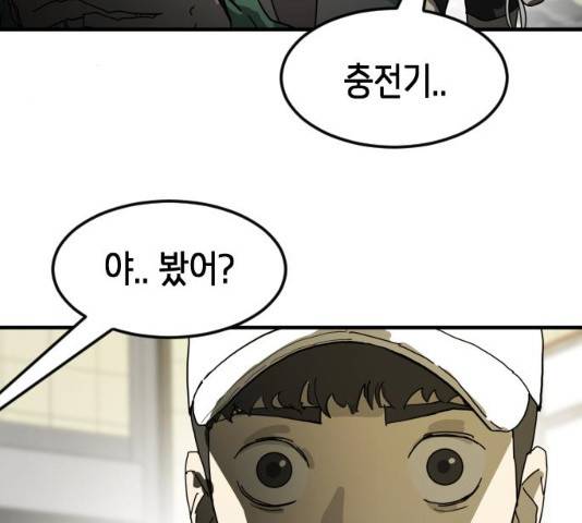 어느날 갑자기 서울은 20화 183