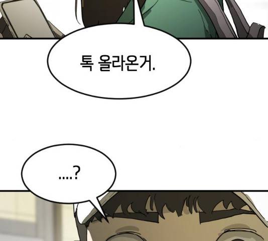 어느날 갑자기 서울은 20화 186