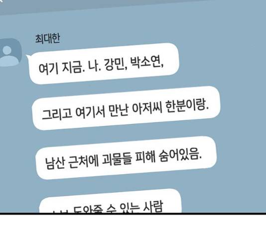 어느날 갑자기 서울은 20화 189