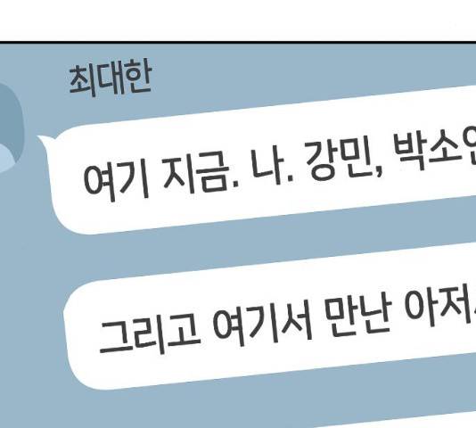 어느날 갑자기 서울은 20화 192