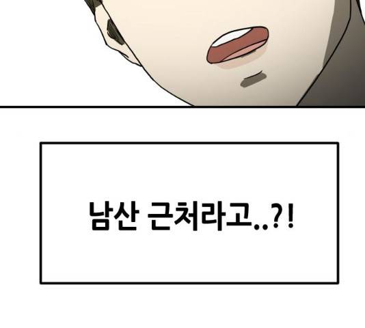 어느날 갑자기 서울은 20화 194