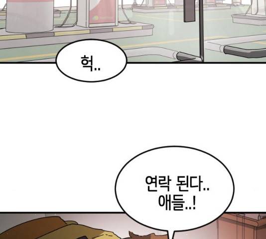 어느날 갑자기 서울은 20화 197