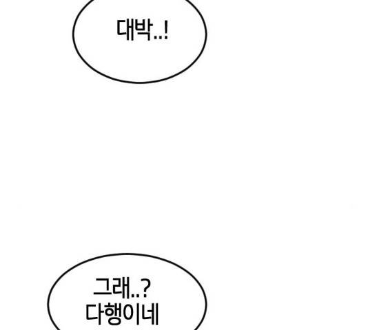 어느날 갑자기 서울은 20화 199