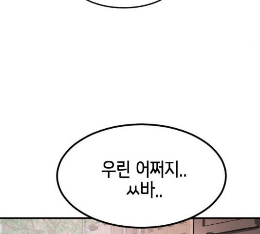 어느날 갑자기 서울은 20화 201