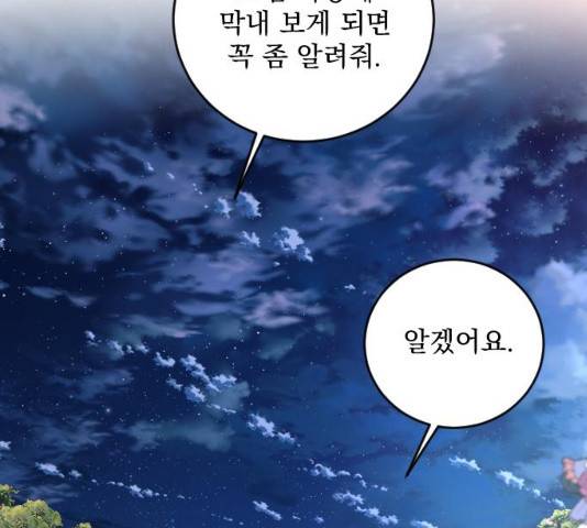 전설의 화석 27화 76