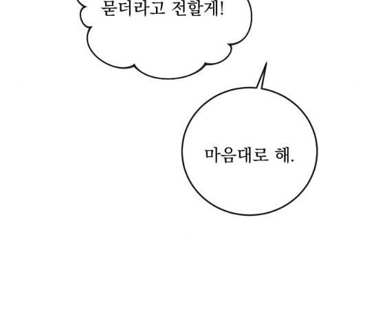 전설의 화석 27화 84