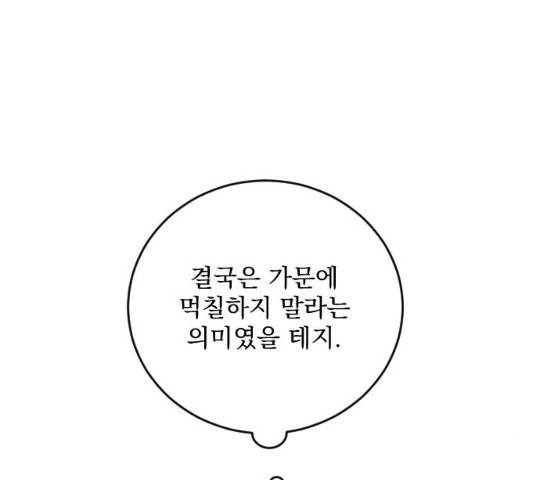 전설의 화석 27화 99