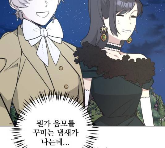 전설의 화석 27화 116