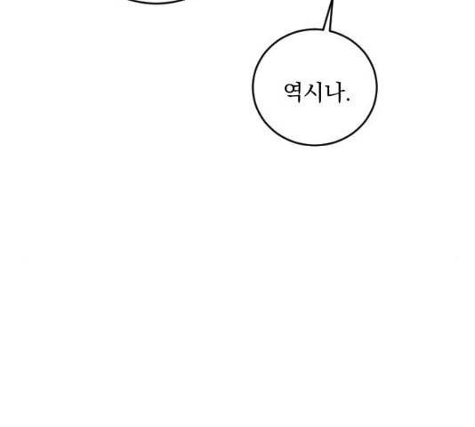 전설의 화석 27화 133