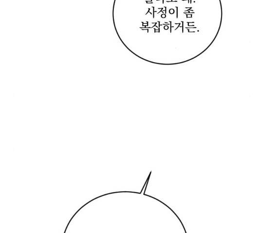 전설의 화석 27화 136
