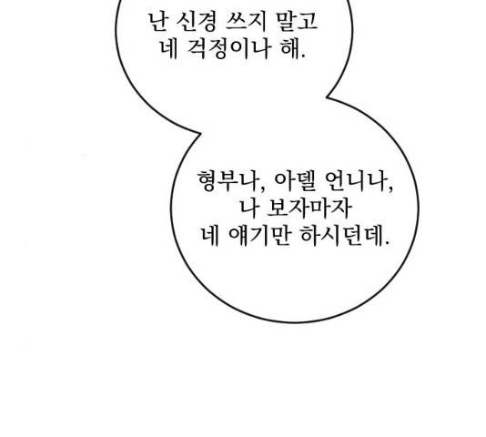 전설의 화석 27화 137