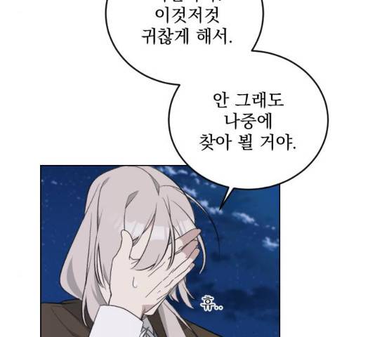 전설의 화석 27화 139