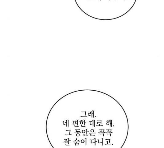 전설의 화석 27화 141