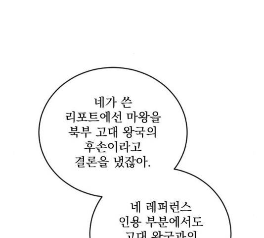 전설의 화석 27화 147