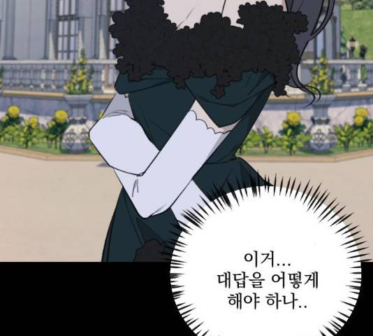 전설의 화석 27화 151