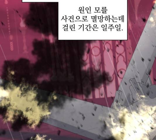 전설의 화석 27화 155