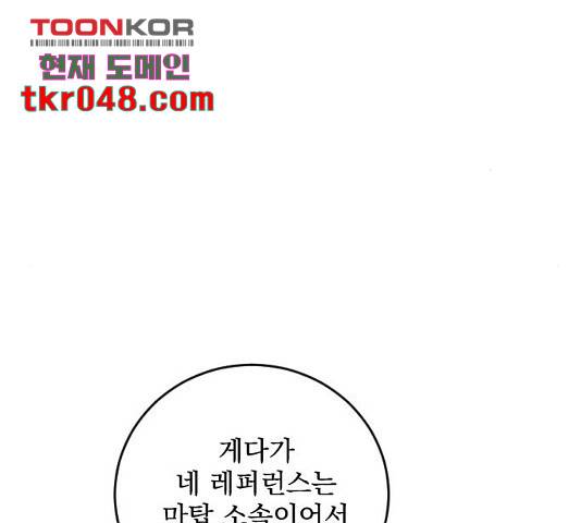 전설의 화석 27화 174