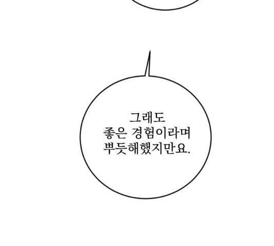 전설의 화석 27화 186