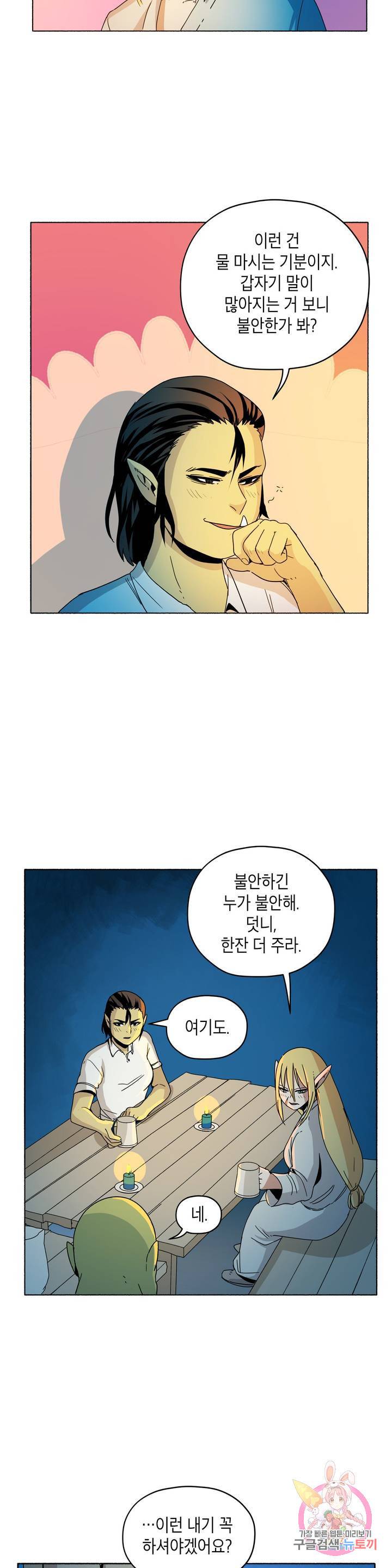 오크의 포로가 된 엘프 여사령관 18화 2