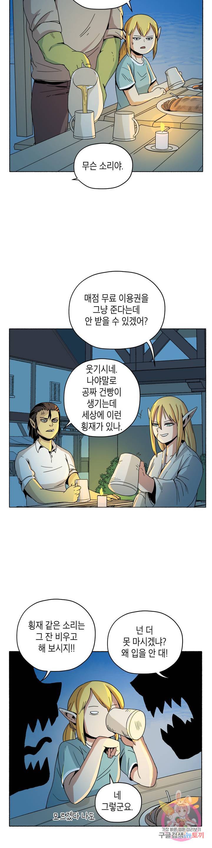 오크의 포로가 된 엘프 여사령관 18화 3