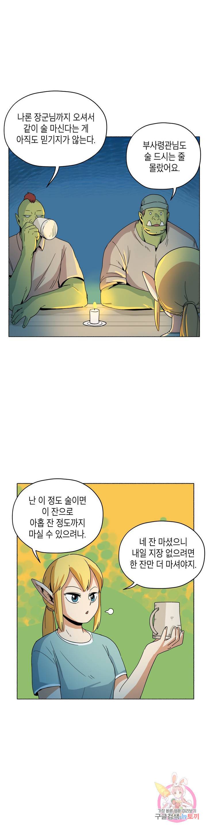 오크의 포로가 된 엘프 여사령관 18화 4