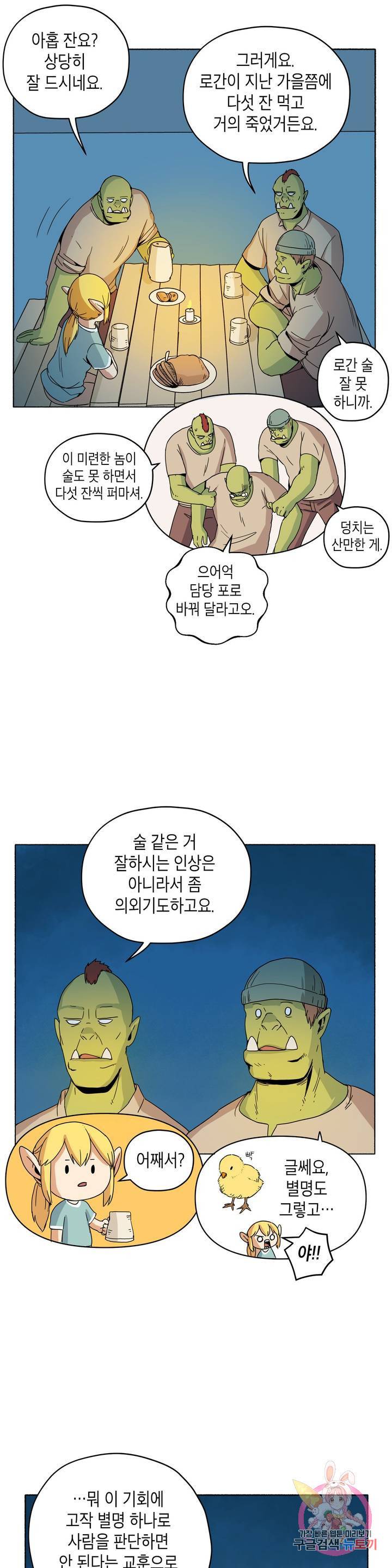 오크의 포로가 된 엘프 여사령관 18화 5