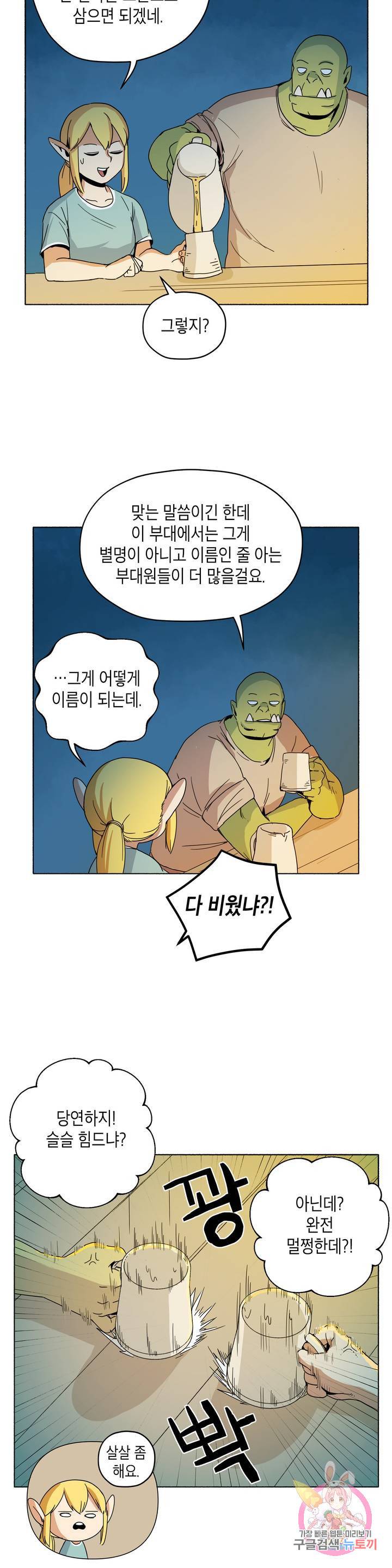오크의 포로가 된 엘프 여사령관 18화 6