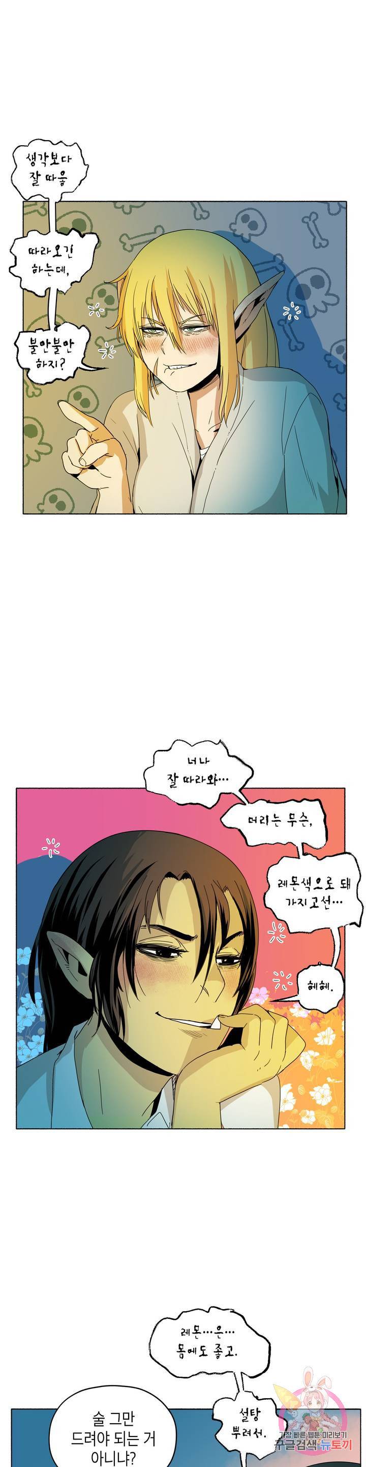 오크의 포로가 된 엘프 여사령관 18화 7