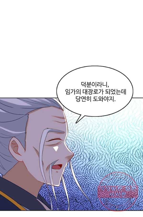 신혼무제 69화 1