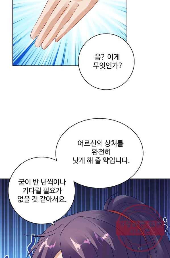 신혼무제 69화 4