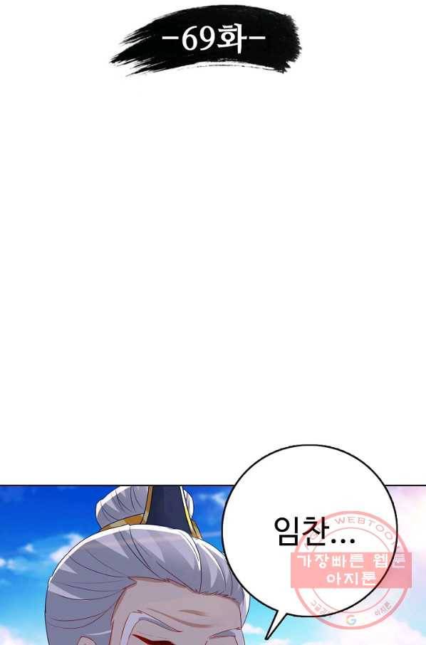 신혼무제 69화 7