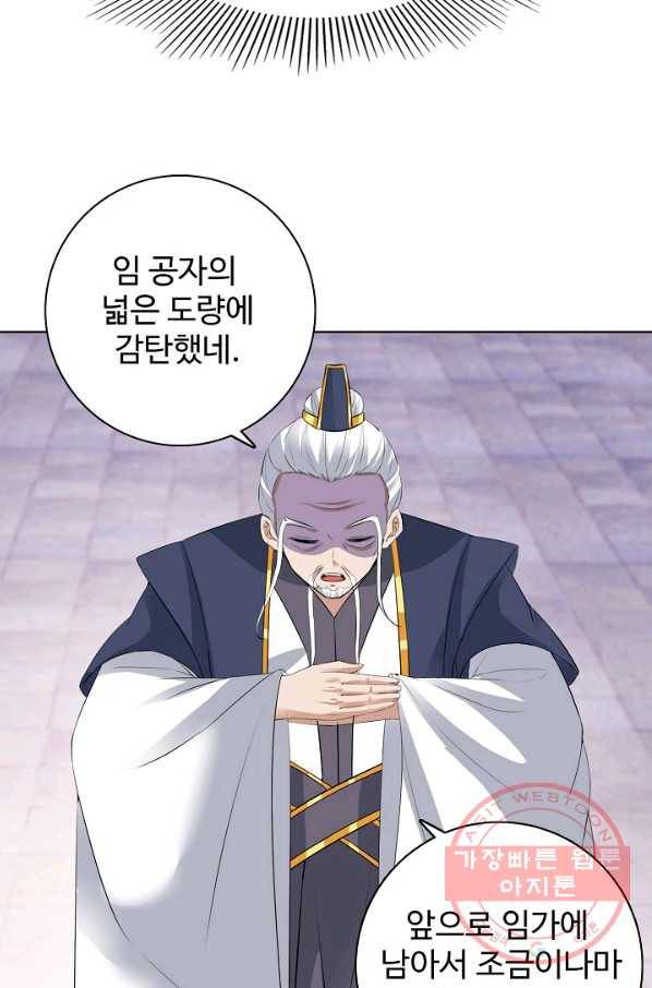 신혼무제 69화 9