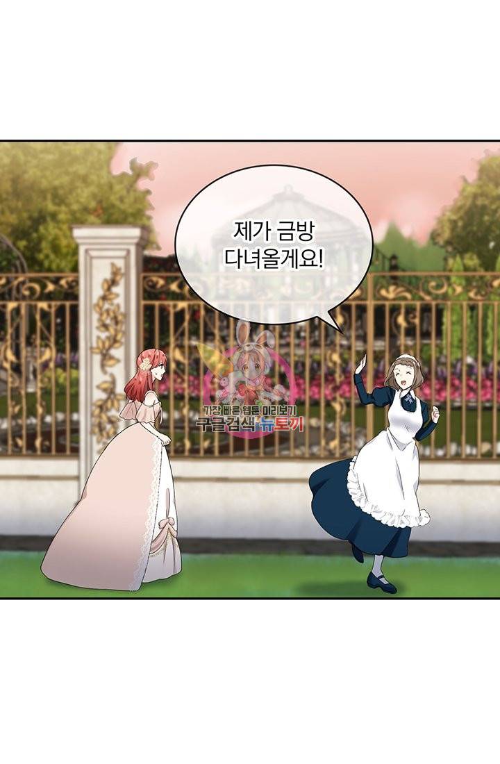 눌리타스 : 절반의 백작 영애 34화 1