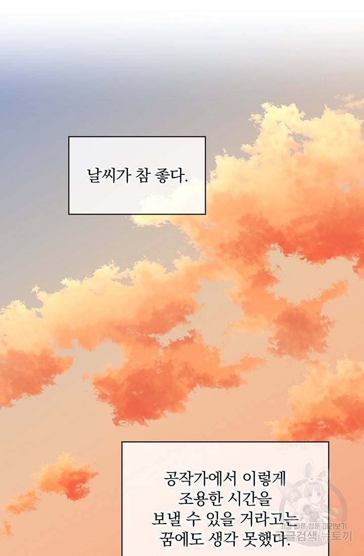 눌리타스 : 절반의 백작 영애 34화 3