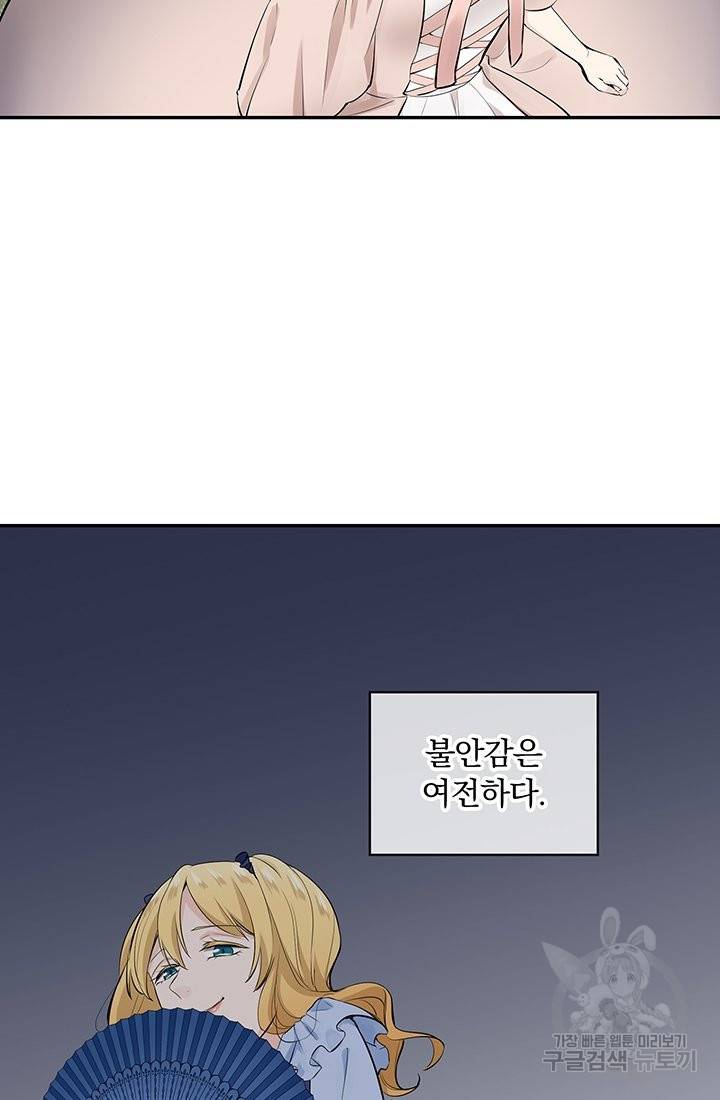 눌리타스 : 절반의 백작 영애 34화 5