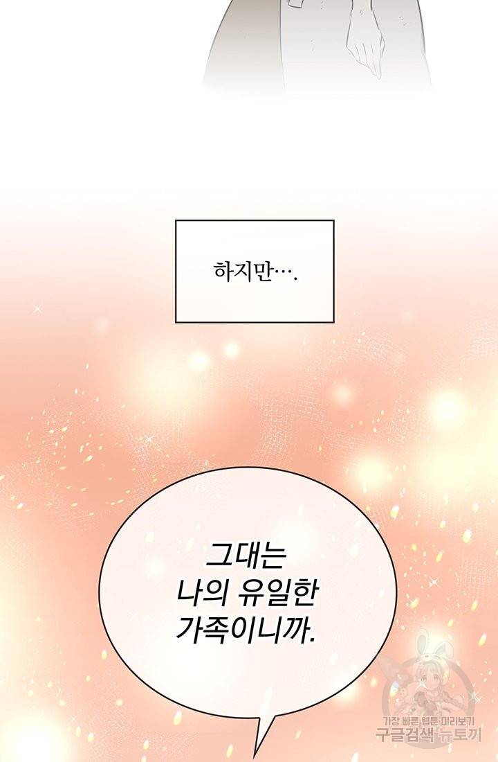 눌리타스 : 절반의 백작 영애 34화 7