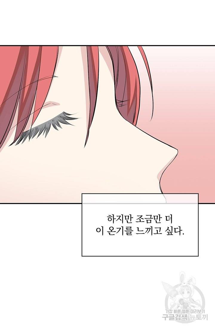 눌리타스 : 절반의 백작 영애 34화 9