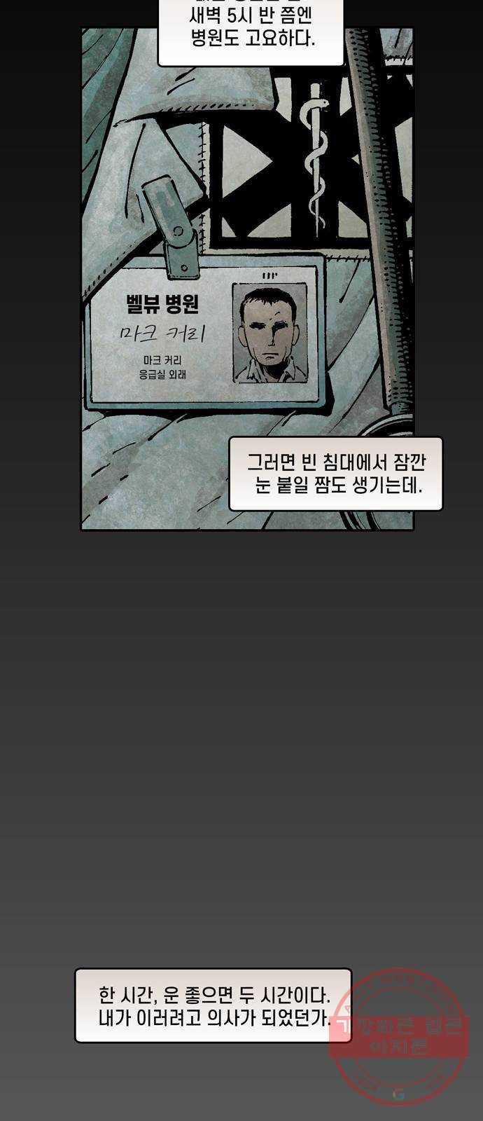 이터널스 1화: 지적 설계 1부 3